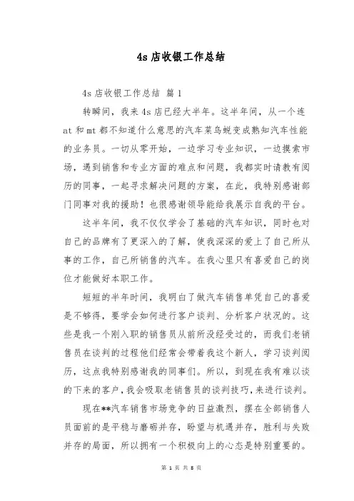 4s店收银工作总结