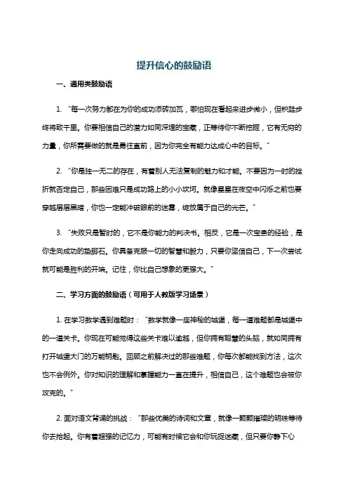 提升信心的鼓励语