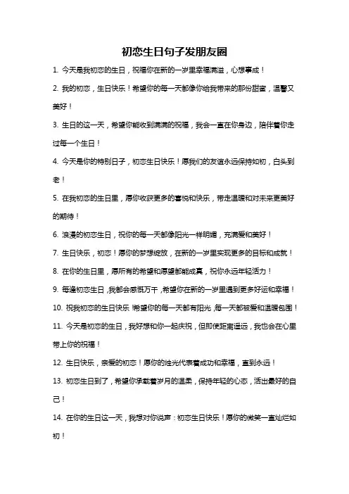 初恋生日句子发朋友圈