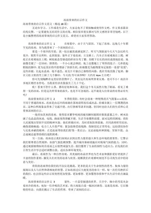 冻雨带来的启示作文_1