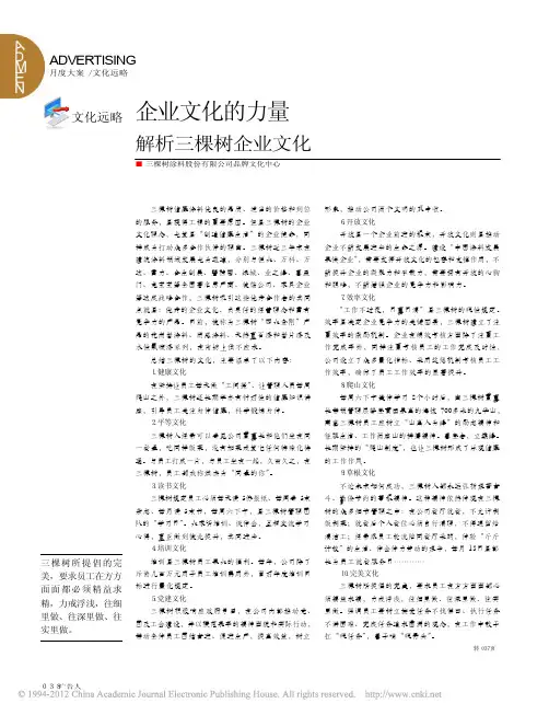 企业文化的力量解析三棵树企业文化