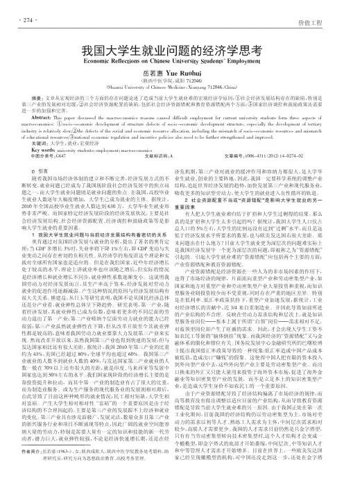 我国大学生就业问题的经济学思考