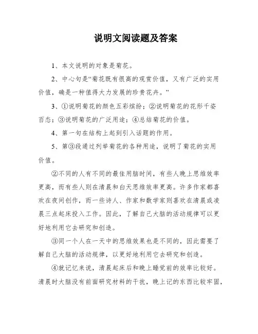 说明文阅读题及答案