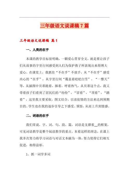 三年级语文说课稿7篇