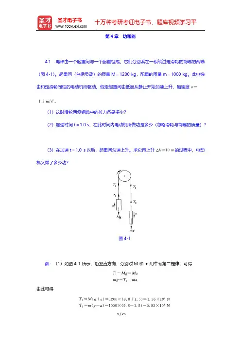 张三慧《大学物理学：力学、电磁学》(第3版)(B版)(课后习题 功和能)【圣才出品】