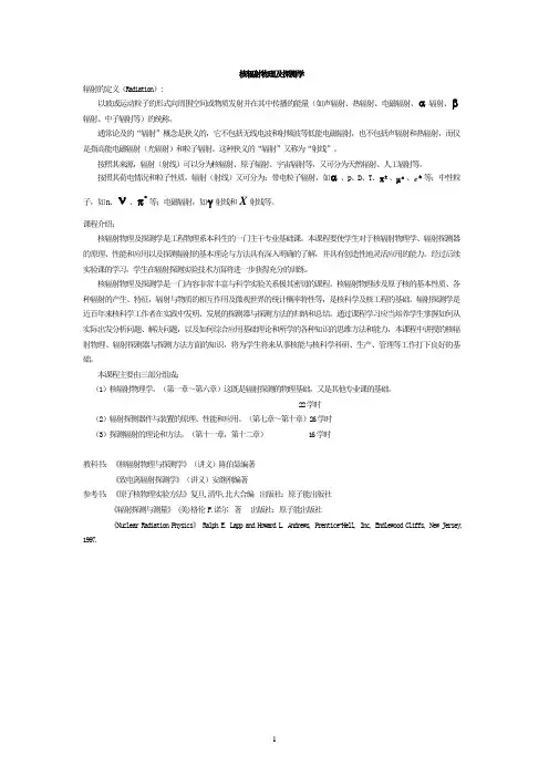 核辐射物理电子讲义第一章