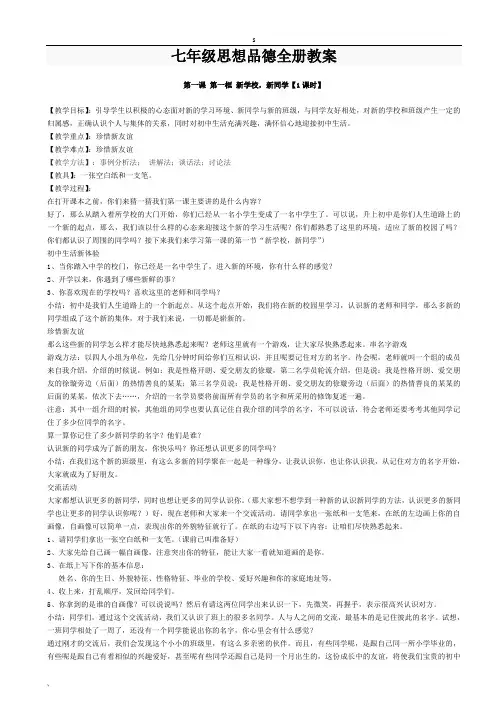 人教版七年级上册思想品德全册教案