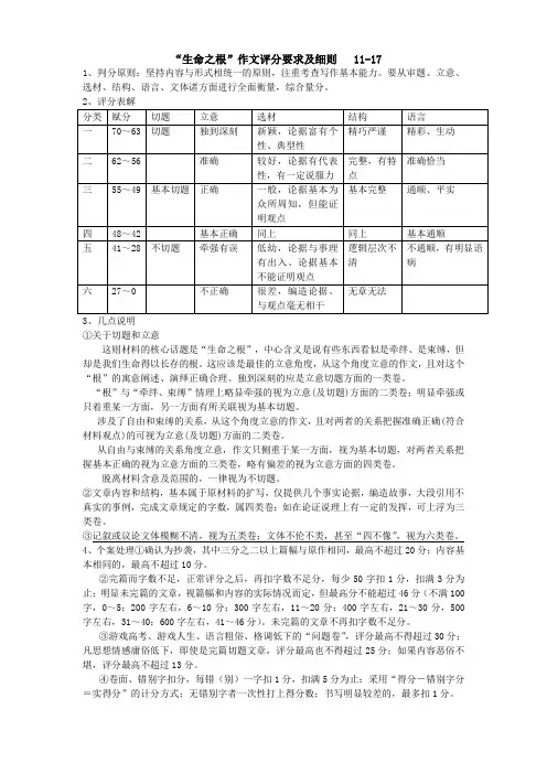 生命之根 作文评讲