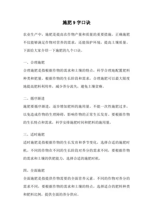 施肥9字口诀