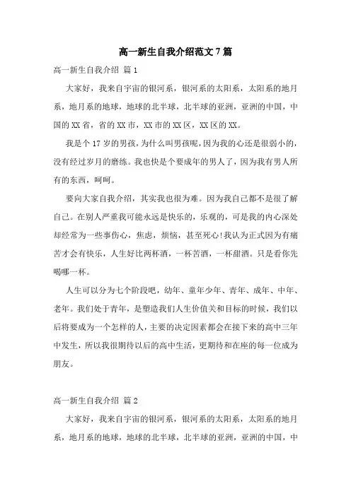 高一新生自我介绍范文7篇