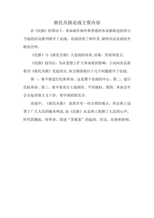新民丛报论战主要内容