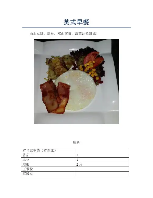 英式早餐