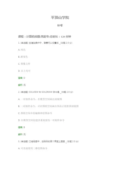 计算机绘图(高起专)