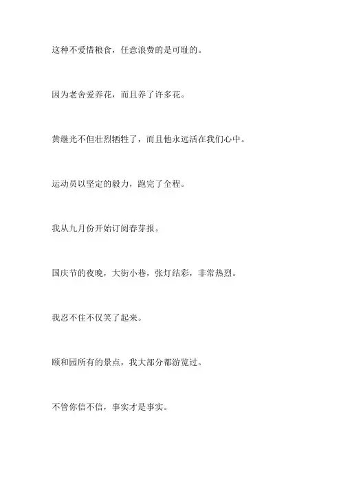 小学六年级语文毕业总复习修改病句专项练习题精选132