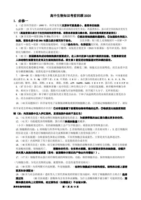 高中生物必修一、二、三回归教材