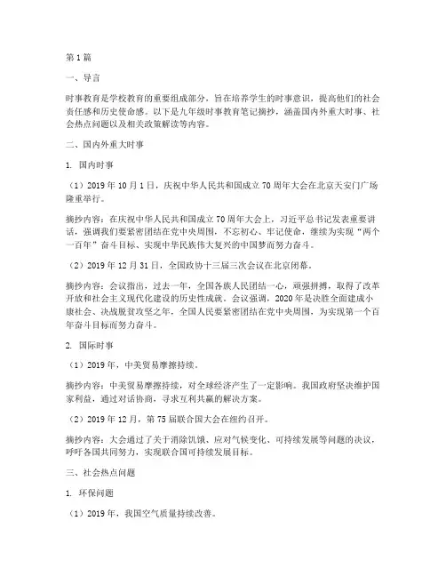 九年级时事教育笔记摘抄(3篇)