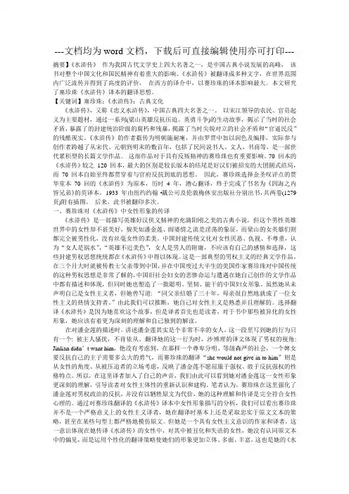 塞珍珠《水浒传》译本的翻译思想分析-毕业论文