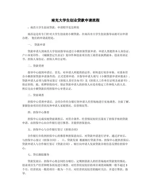 南充大学生创业贷款申请流程