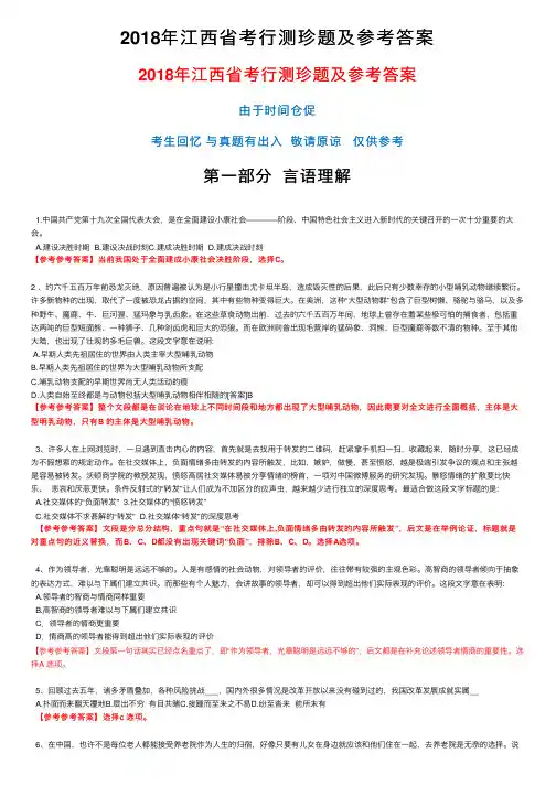 2018年江西省考行测珍题及参考答案
