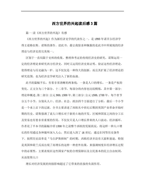 西方世界的兴起读后感3篇