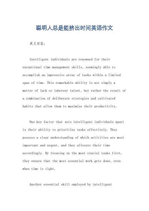 聪明人总是能挤出时间英语作文