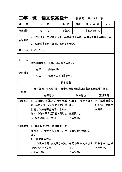 人教版三年级语文下册《太阳》教案