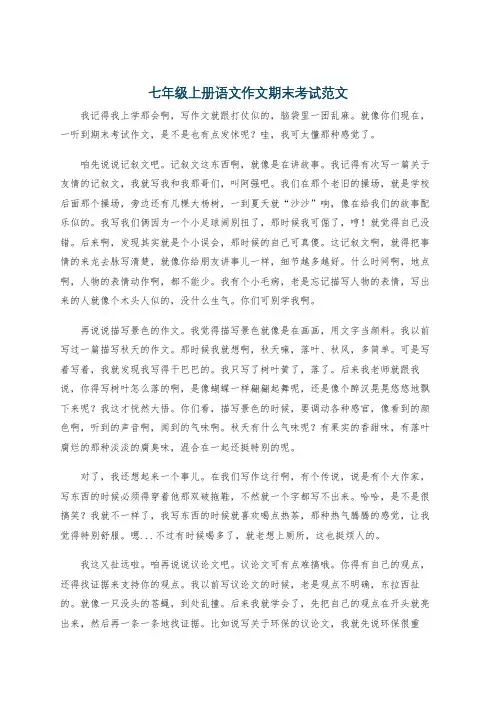 七年级上册语文作文期末考试范文