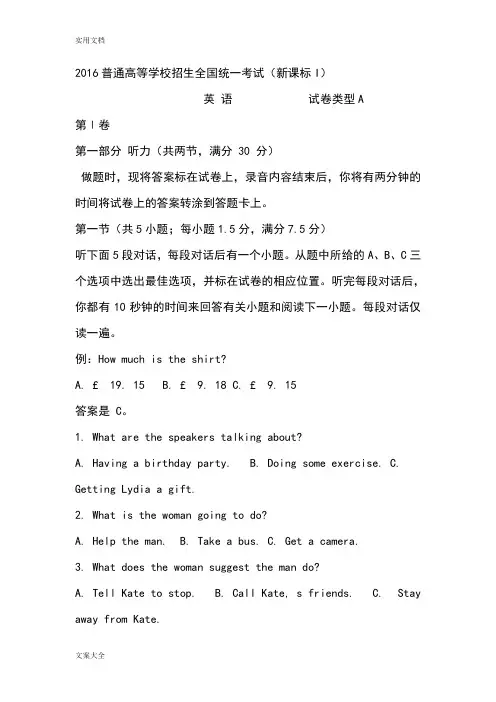 2016高考英语全国卷一-附问题详解-word版