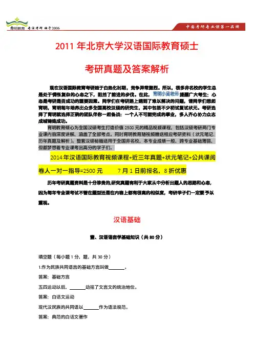 北京大学汉语国际教育考研真题及答案解析-2011年汉语语言学基础知识