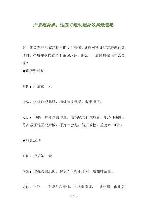 产后瘦身操,这四项运动瘦身效果最理想