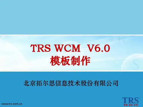 TRSWCM 说明