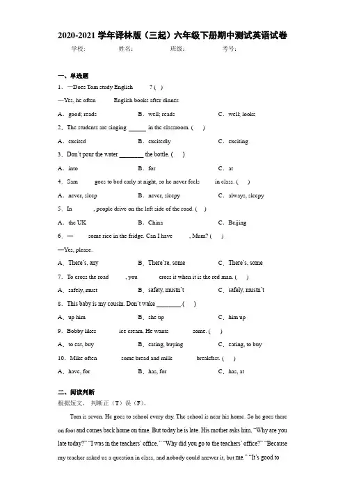 2020-2021学年译林版(三起)六年级下册期中测试英语试卷 (1)
