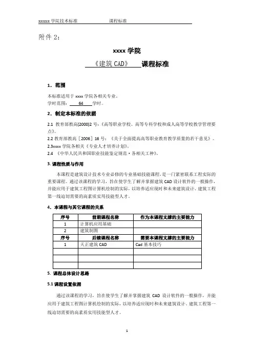 CAD课程标准