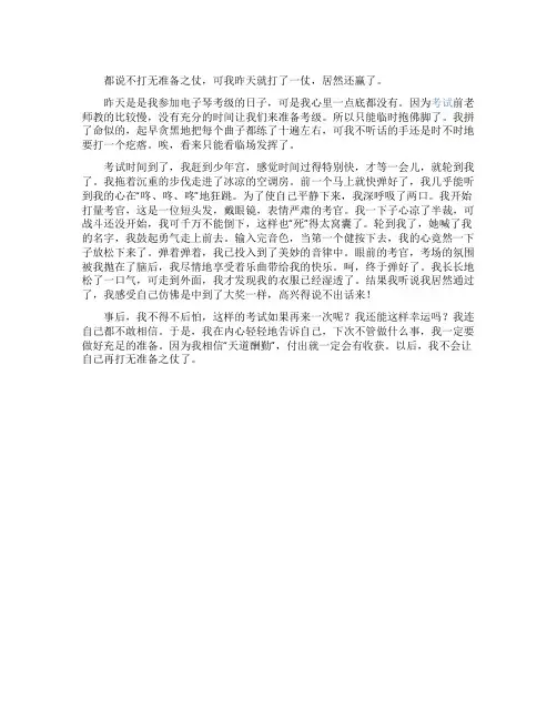 一场没有准备好的战斗作文500字
