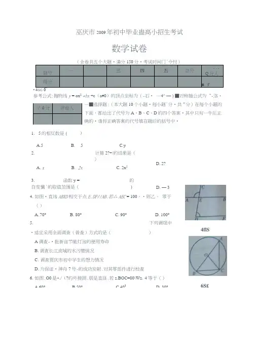 2009年重庆初中毕业生学业暨高中招生试卷