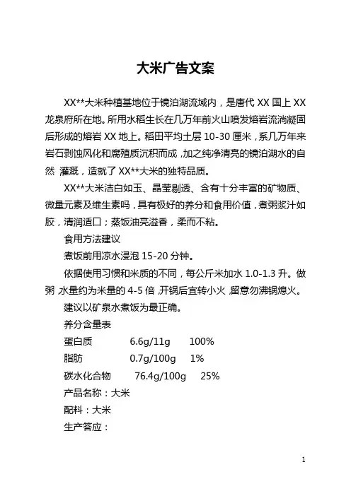 大米广告文案