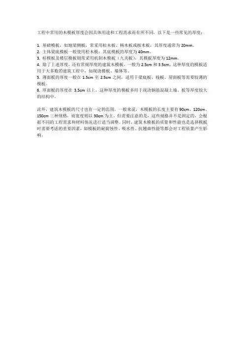 工程常用木模板厚度