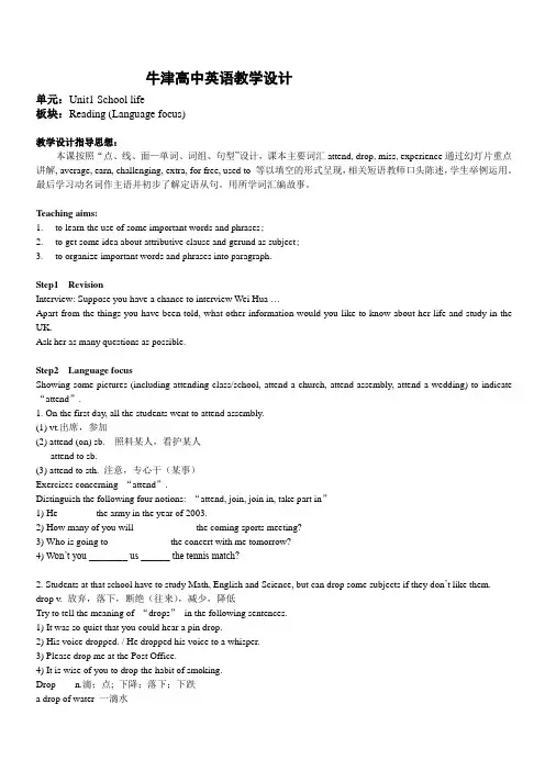 牛津译林版英语必修一Unit1Reading2教案