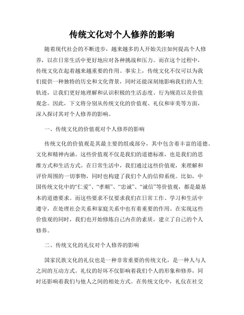 传统文化对个人修养的影响