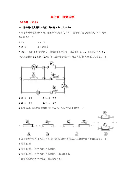 八年级物理下册 第七章《欧姆定律》同步测试 新人教版