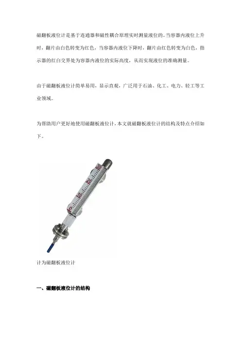 磁翻板液位计的结构及特点