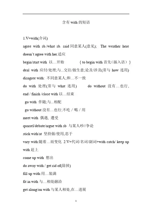 高考英语含有with的短语结构整理
