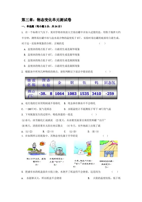 八年级物理上册  第三章 物态变化单元测试卷含答案