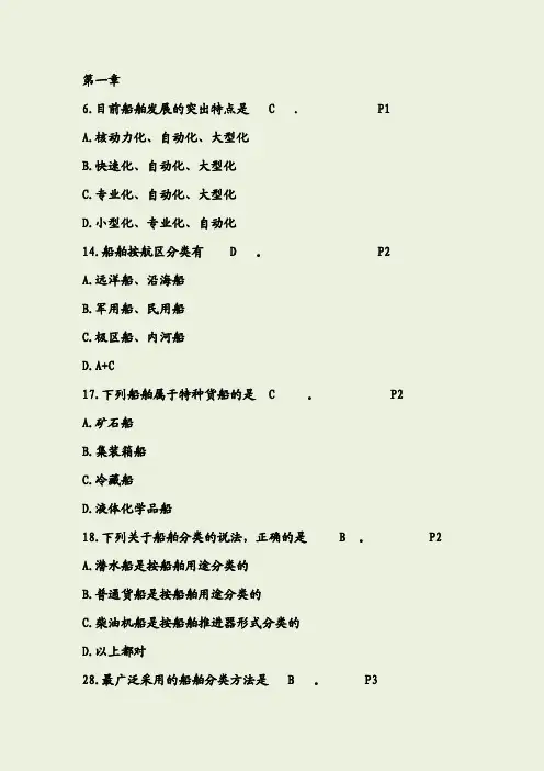 3000KW及以上三管轮船舶管理题库