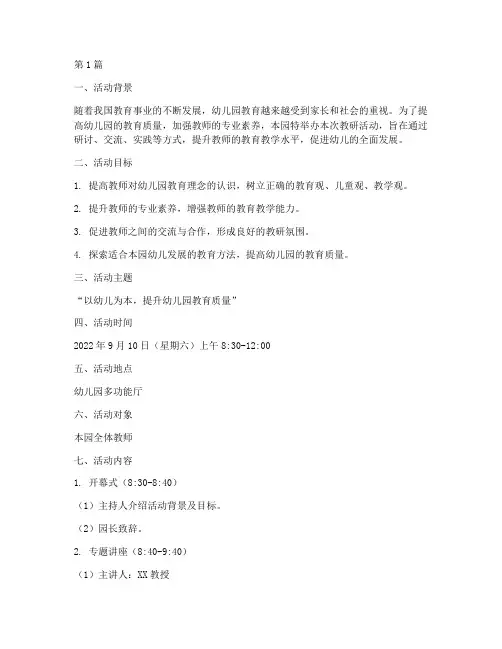 幼儿园策划教研活动(3篇)