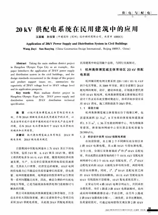 20kV供配电系统在民用建筑中的应用