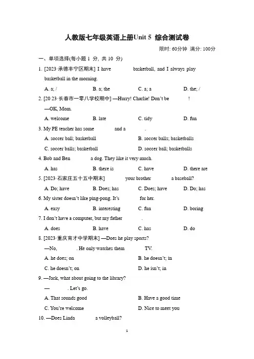 人教版七年级英语上册Unit 5 综合测试卷含答案