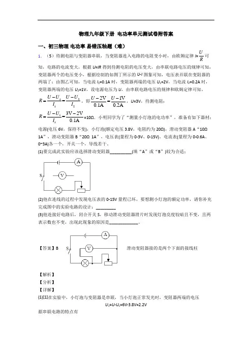 物理九年级下册 电功率单元测试卷附答案