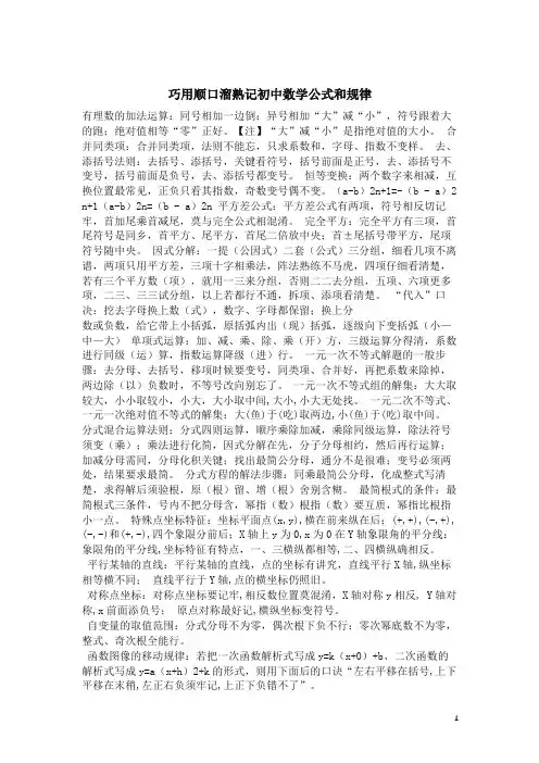 巧用顺口溜熟记初中数学公式和规律