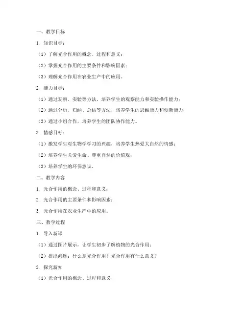 生物学的教学设计方案